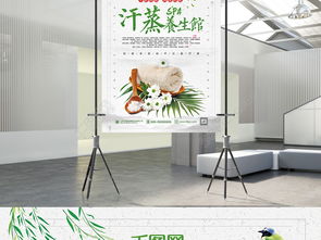 綠色簡約清新汗蒸養(yǎng)生保健海報(bào)設(shè)計(jì) SPA養(yǎng)生館宣傳海報(bào)矢量圖免費(fèi)下載指南